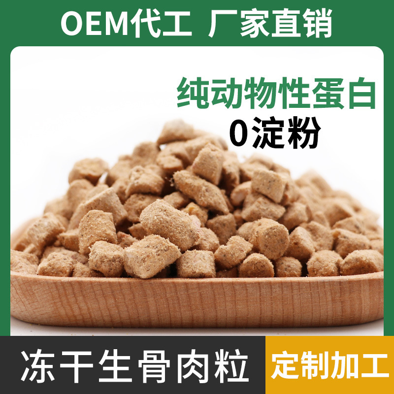 OEM代工定制冻干兔肉生骨肉全价猫粮主食冻干宠物食品厂家直销