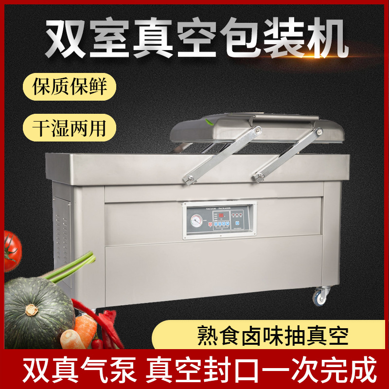 全自动真空包装机商用食品干湿两用双室真空机封口机自动密封机
