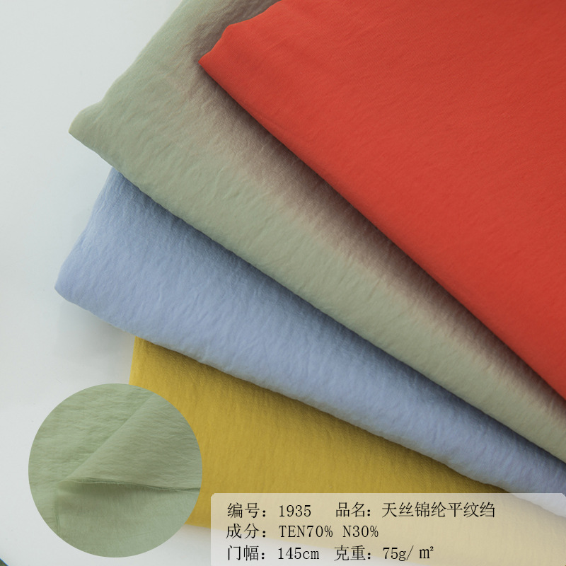 厂家现货 天丝锦纶 莱赛尔面料 轻薄绉感 春夏衬衫防晒衫面料