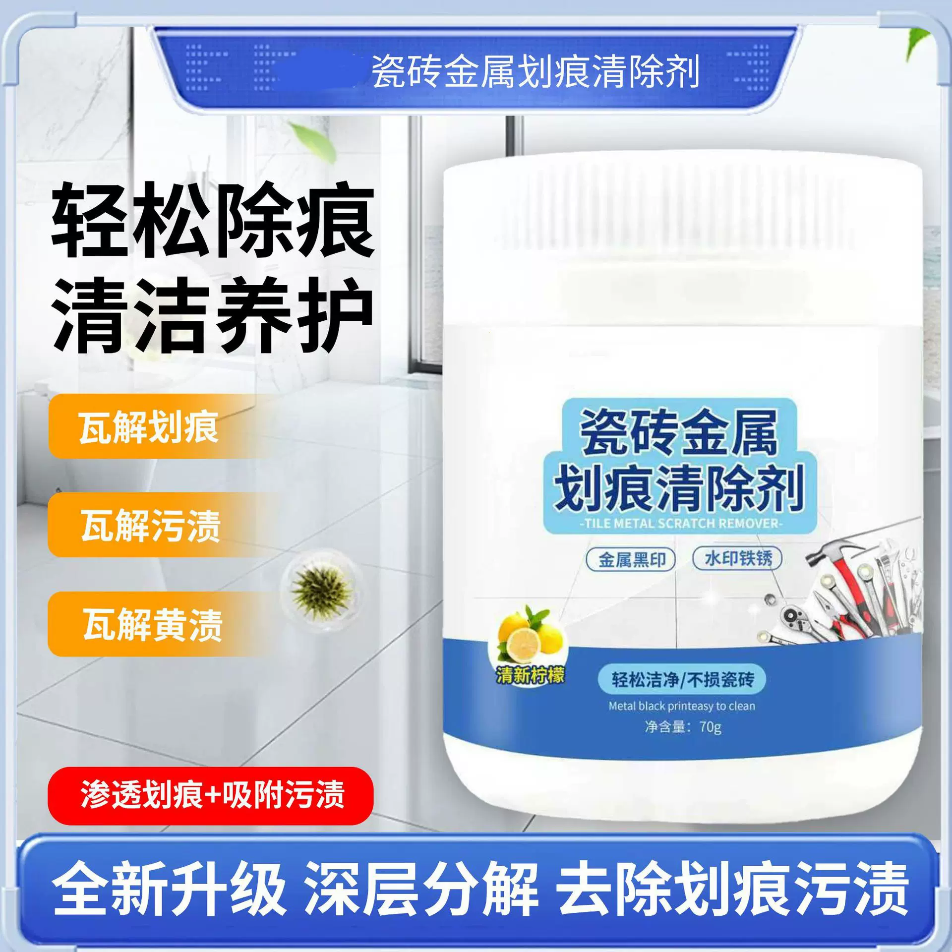 瓷砖金属划痕洁剂除剂瓷砖釉面划痕修复剂地板砖划痕去痕神器