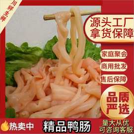 火锅冒菜串串食材厂家水发鸭肠五斤装商用自助餐鸭肉毛血旺麻辣烫