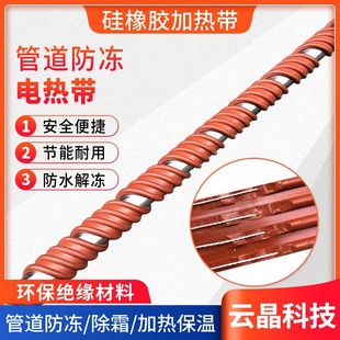 Silicone rubber heating belt self-control temperature with tropical winding electric tropical cold storage pipe pipe heating belt anti-freezing 220V