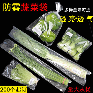 OPP Vegetable Plastic Packaging Bag Anti-fog Transparent Super Self-adhesive Bag Porous Breathable Fruit Bag Fresh-keeping Breathable Bag