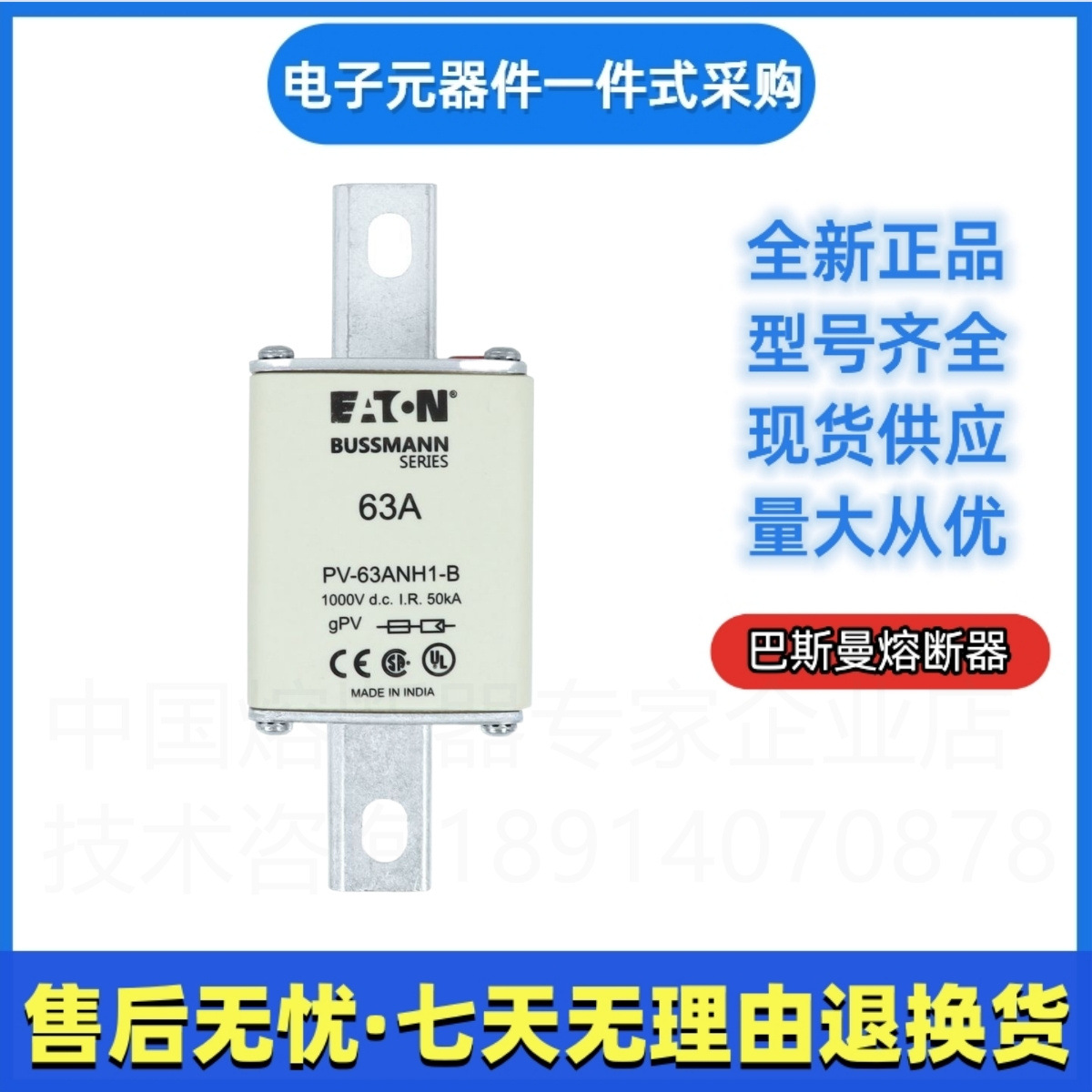 巴斯曼 bussmann 快速熔断器 PV-80ANH1 PV-100ANH1伊顿eao