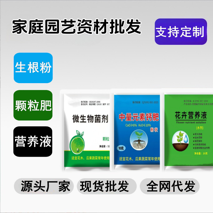 生物有机肥小包生根粉营养液批发移花栽苗壮根肥料网店绿植配赠