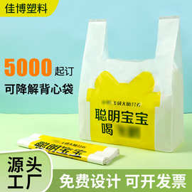降解袋定制logo印刷印字背心袋定做超市购物袋外卖打包袋子马夹袋