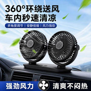 USB car fan car double-headed 12V24v Van small truck internal strong wind car fan