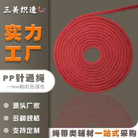 彩色PP钩针绳服装礼品袋礼盒手提绳子四针pp绳束口编织针通绳厂家