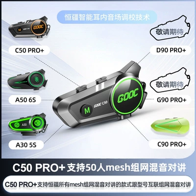 Motorcycle Helmet Headset helmet Bluetooth headset, waterproof - c50promulti-user-mesh-intercom-of-the-same-brand