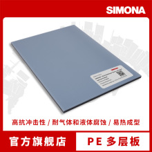 德国SIMONA厂家直供PE多层板聚丙烯易焊接易热成型汽车油箱用