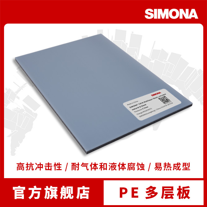 德国SIMONA厂家直供PE多层板聚丙烯易焊接易热成型汽车油箱用