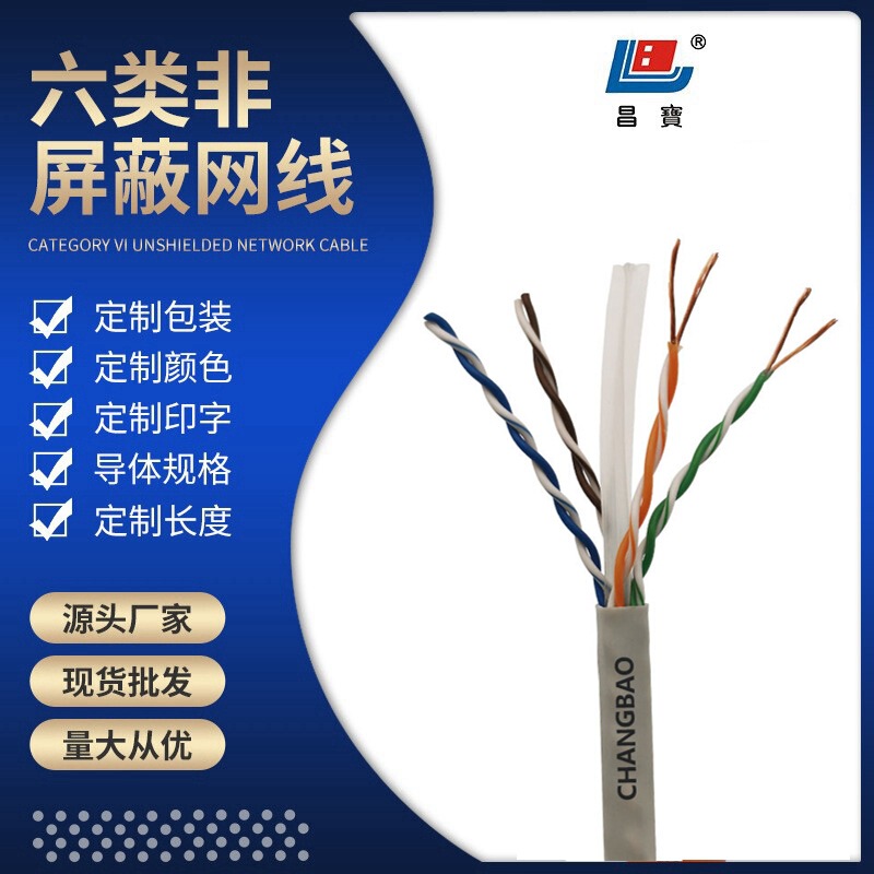 Factory wholesale CAT6 unshielded UTP security computer pure copper/oxygen-free copper engineering Gigabit six-class network cable