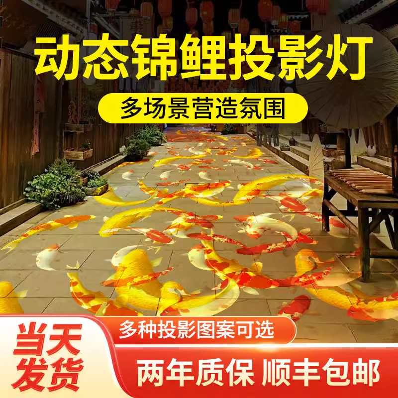 3Dダイナミック特殊効果鯉魚投影ランプ屋外照明公園インターネット有名人の景勝地の地面パターン雰囲気スポットライト|undefined