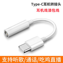 万中瑞Typec转3.5mm转接线适用华为小米换器模拟音频线耳机转接头