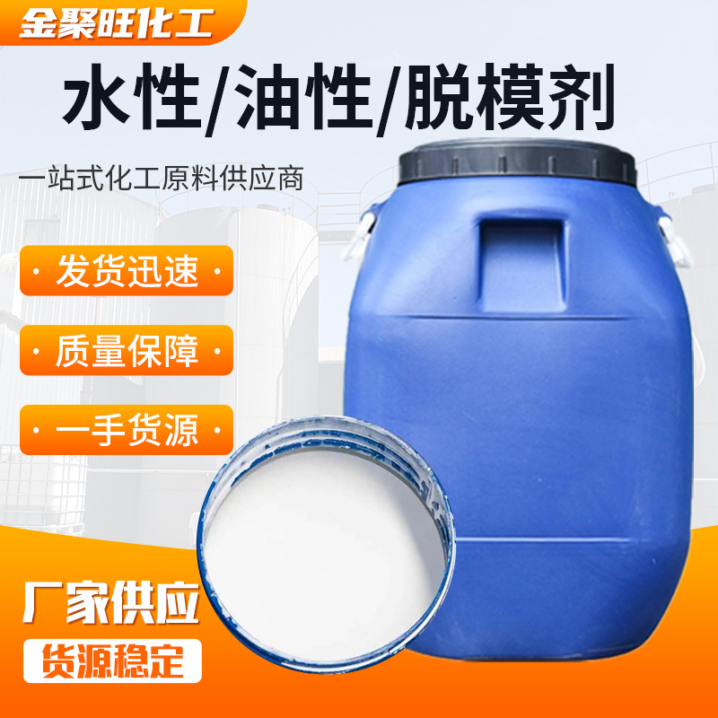 厂家现货增稠剂 建筑模板耐高温油性水性混凝土脱模剂