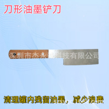刀形铲刀调墨刀 不锈钢调油刀 丝网印刷器材方便油墨搅拌取出回收