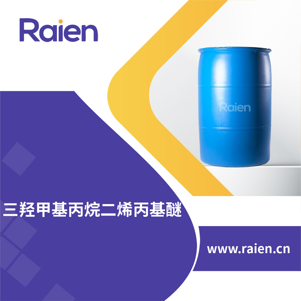 三羟甲基丙烷二烯丙基醚 合成中间体 682-09-7  现货