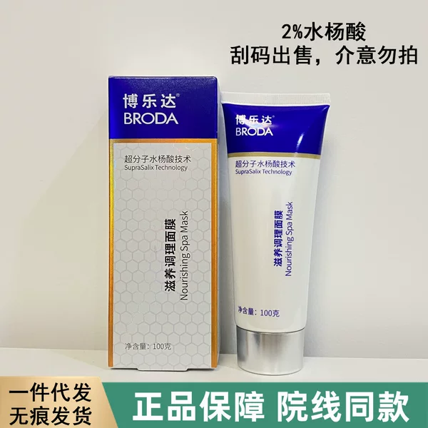 Bole Supramolecular Salicylic Acid Nourishing and Conditioning Mask Small Bottle Panax Notoginseng Essence Acne Removal Gel Closed Source Code