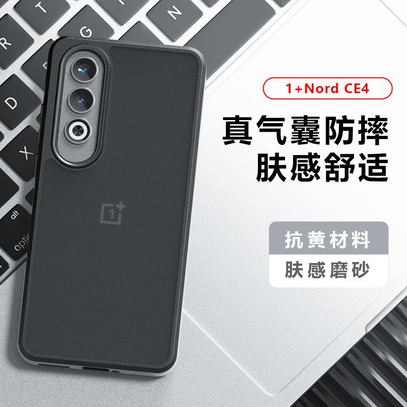 适用一加Nord CE4手机壳肤感磨砂One Plus12R气囊防摔壳尘孔1+ACE