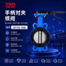 手柄对夹蝶阀软密封蝶阀D71X-16Q国标球墨铸铁手动阀门厂家现货