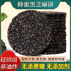 黒胡麻餅は砂糖がなくて、健康がなくて、古いビスケットを添加します。