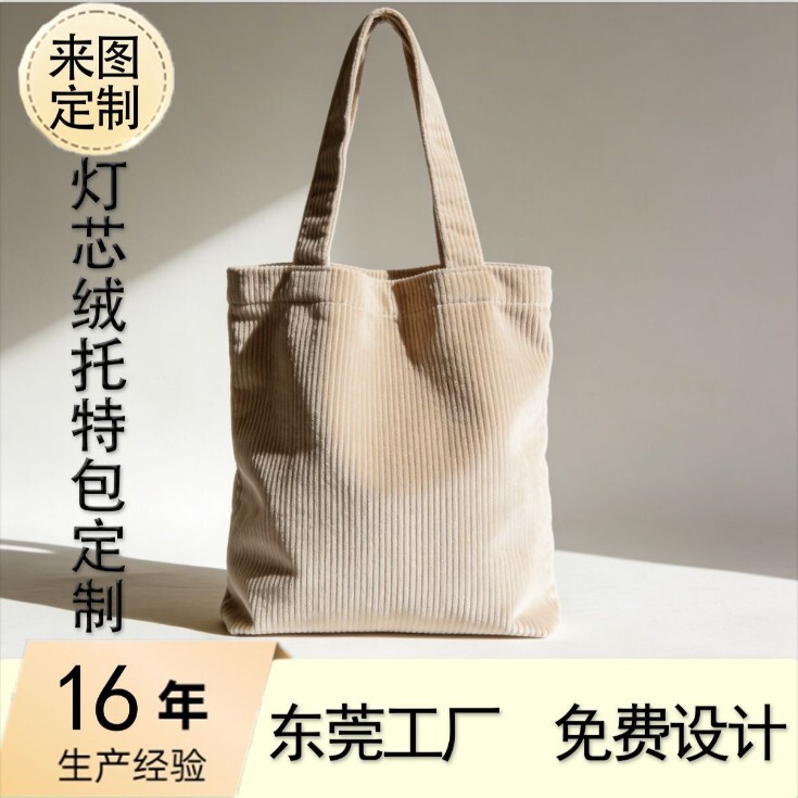 Corduroy Tote Bag with Extended Shoulder Strap, Crossbody Canvas Bag, Student Tote Bag, Lightweight, Large Capacity, Suitable for Commuting to Work