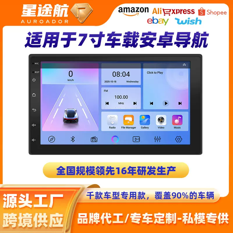 定制车载MP3/4/5播放器7寸寸安卓导航屏苹果无线carplay车载导航