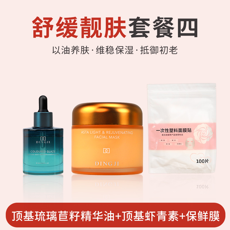 진정 및 미용 패키지 (탑 베이스 글레이즈 수딩 에센스 오일 + 탑 베이스 아스타잔틴 + 플라스틱 랩)