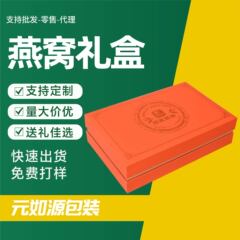 新作燕の巣ギフトボックス 高級万能ギフトボックス お土産 中秋節ギフト 厚手燕の巣ギフトボックス