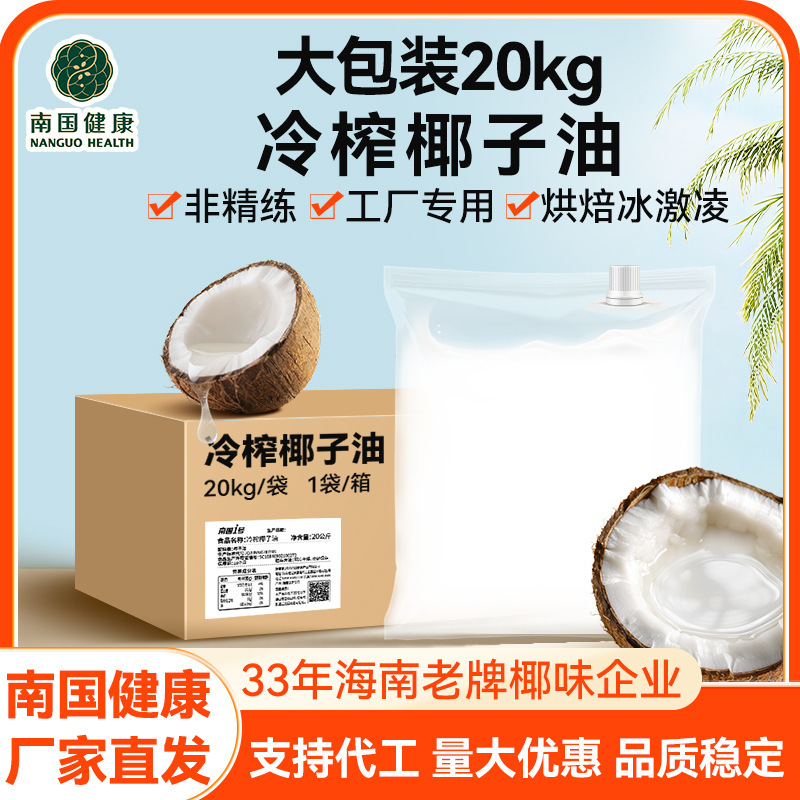 海南コールドプレスココナッツオイル 20kg ココナッツオイル卸売ベーキング材料バージンココナッツオイル食用ココナッツオイル|undefined