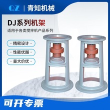 搅拌减速机机架 减速机配件 桨叶DJ系列反应釜支架联轴器搅拌轴