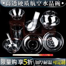 一次性航空水晶碗筷杯加厚透明食品硬塑料家用结婚餐具套装四件套