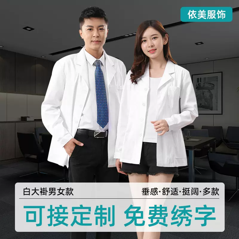 白大褂男女护士工作服厚款长袖医生实验服美容院隔离工作服厂家