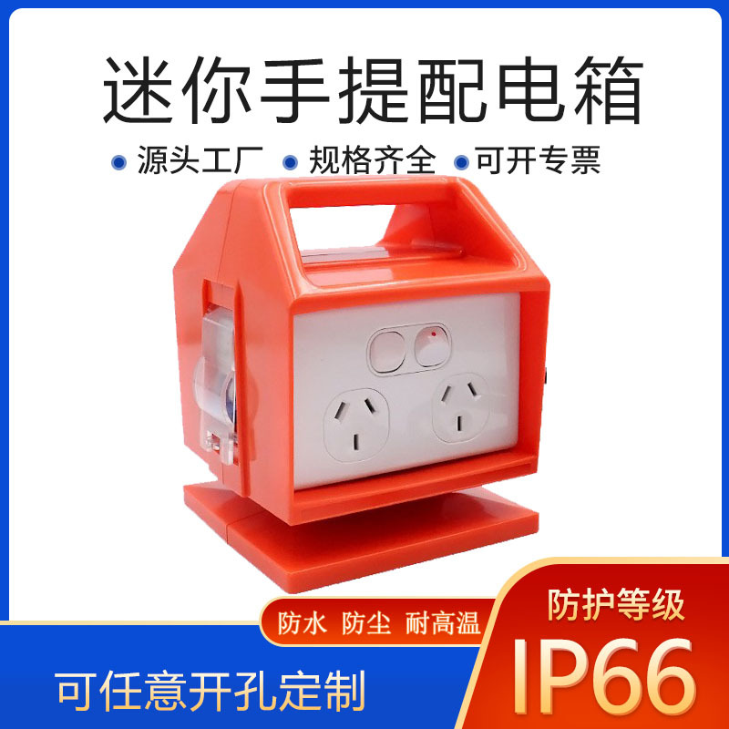 工厂定制防水配电箱 移动手提迷你PE电源箱 电工插座箱批发