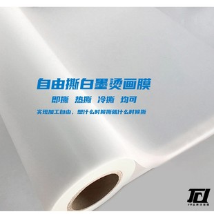 Double-Sided White Ink Heat Transfer Film, Free Tear-Off Heat Transfer Film, Any Tear-Off Heat Transfer Film, Dtf Pet Film