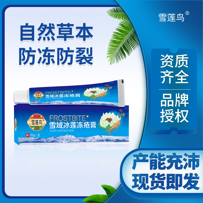 雪域冰蓮凍瘡膏手部止癢防凍防裂紅腫凍傷皲裂腳蛇油膏冬季護手霜