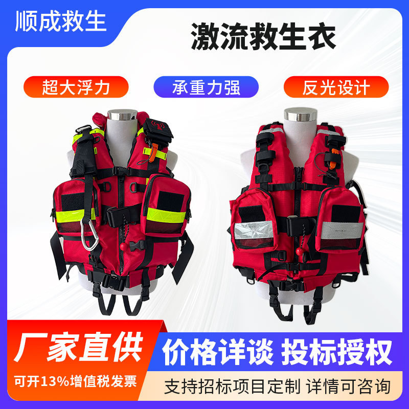 Water torrent life jacket 150N/190N rescue buoyancy vest outdoor drifting life jacket manufacturers supply