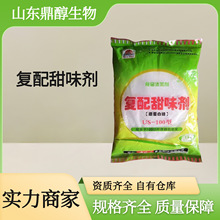 复配甜味剂 食品级原料 增甜 糖果饮料添加 现货