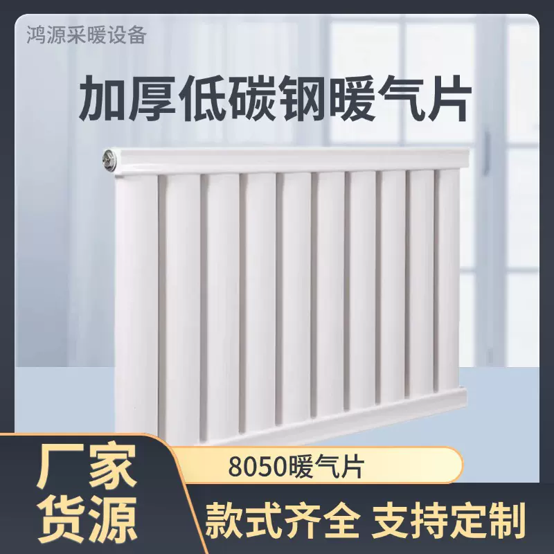 家用钢制8050集中供暖煤改气散热器厂家供应加厚低碳钢暖气片批发