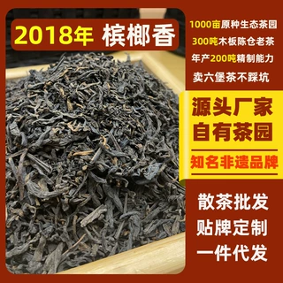 六堡茶茶叶散批2018年槟榔香黑茶高性价比老茶OEM定制