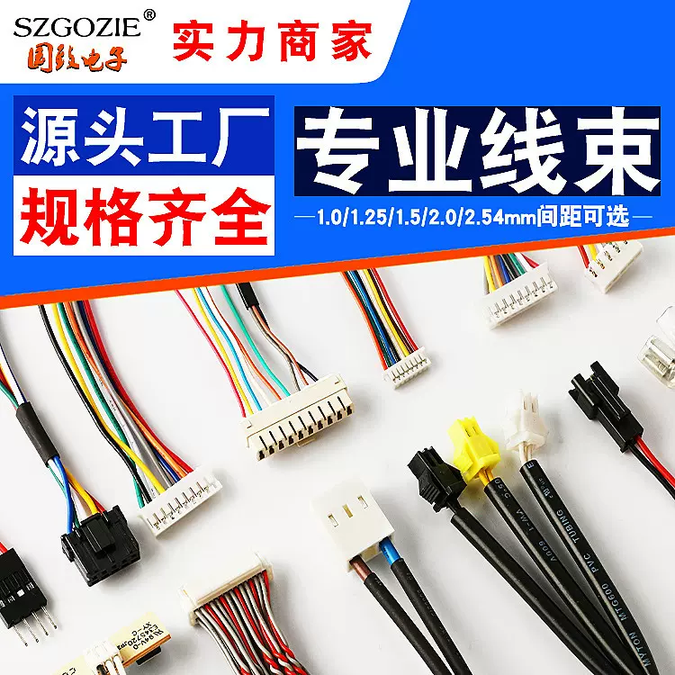 电子线定制8/10/12/14/16/24/26/32AWG间距1.0/1.25/1.5/2.0/2.54