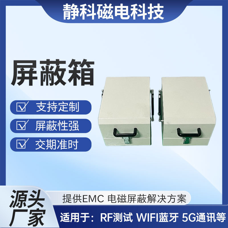 Manual Wifi Bluetooth Router Shielding Box 5g Mobile Phone Signal Test Box Coupling Board Factory Direct Sales Full Frequency Band