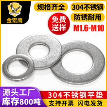 304不锈钢平垫片圆形平垫螺丝平垫圈金属加宽 平垫片M3/M4/M5/M10