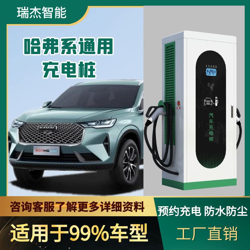 40KW充电桩哈弗H6大狗扫码运营新能源充电桩商用80KW直流充电站