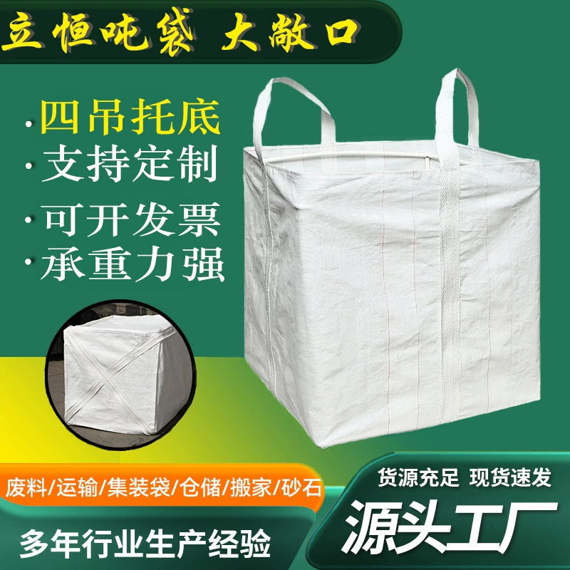 Производитель промышленных тоннажных мешков с нижней опорой, двухручковых тоннажных мешков, контейнерных мешков, 1-тонных, 2-тонных, сверхбольших, износостойких, утолщенных мягких упаковочных мешков для зерна.