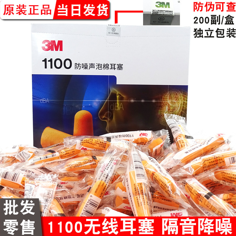 3m Earplugs Anti-Noise 1100 Wireless Sleep Super Soundproof Industrial Noise Reduction Dormitory Snoring Wireless Earplugs