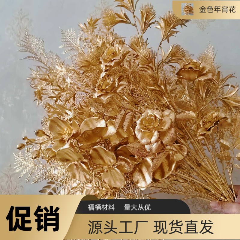 金色仿真花年宵花材料外贸批发 新年福桶插花装饰 仿真金色叶子