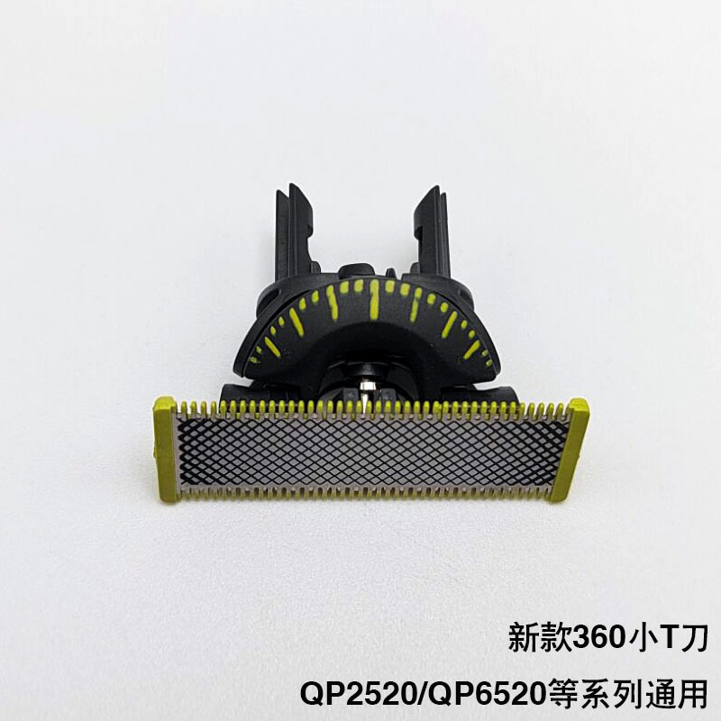Suitable for Philips OneBlade shaver head 360 small T knife QP2523 QP2530 QP6523 accessories