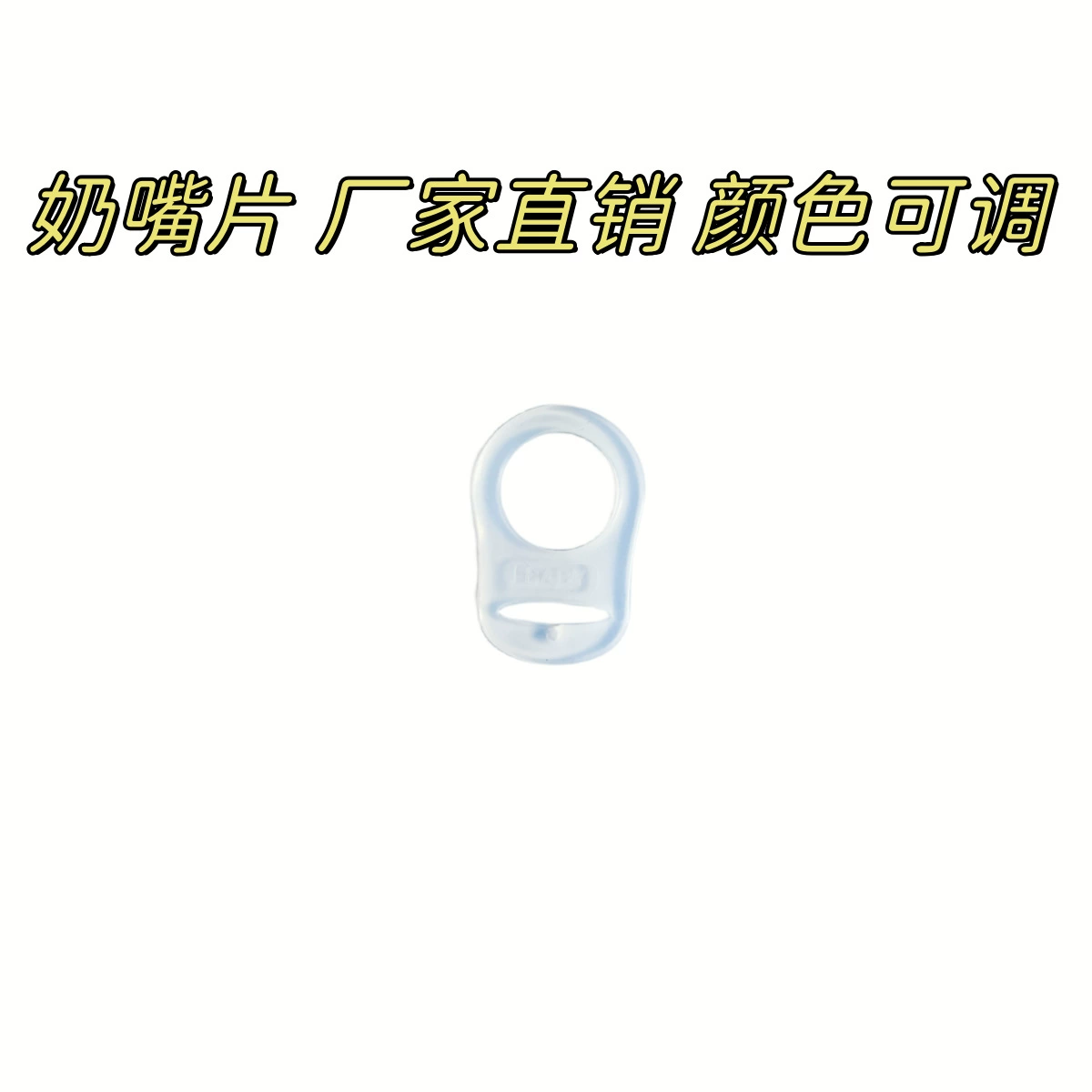 Фабрика Прямой силиконовый соска кольцо в наличии Оптовая ребенка соску кольцо