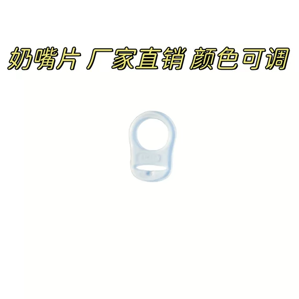 Factory Direct silicone nipple ring in stock wholesale baby pacifier ring